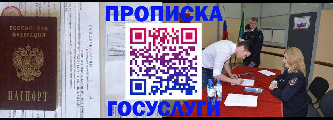 временная регистрация купить в Алатыре